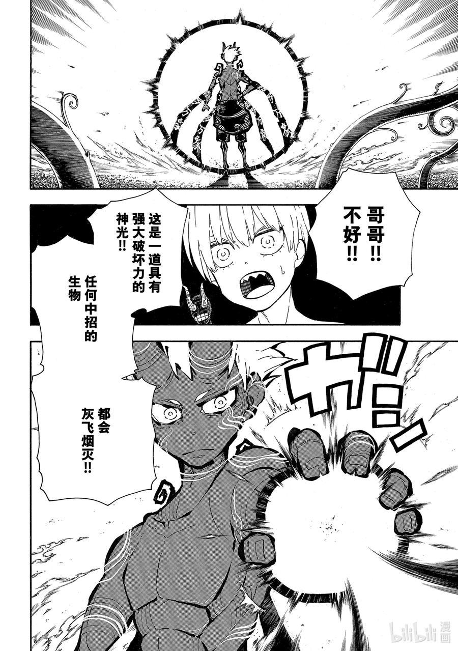 炎炎消防队韩漫全集-297 希望大爆炸无删减无遮挡章节图片 
