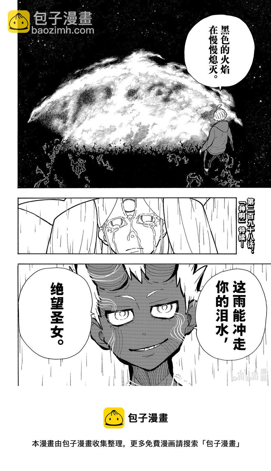 炎炎消防队韩漫全集-297 希望大爆炸无删减无遮挡章节图片 