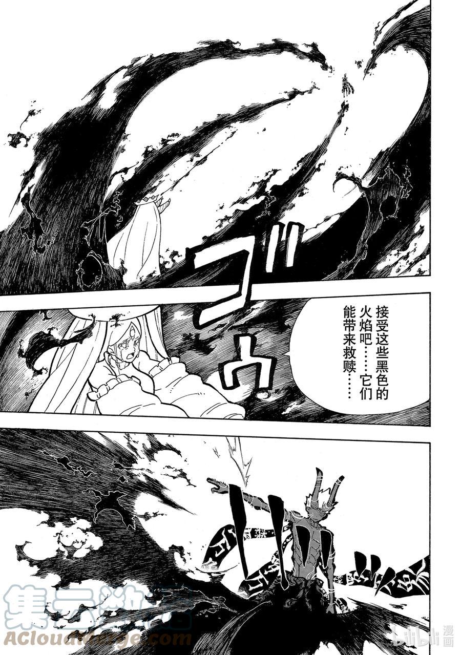 炎炎消防队韩漫全集-297 希望大爆炸无删减无遮挡章节图片 