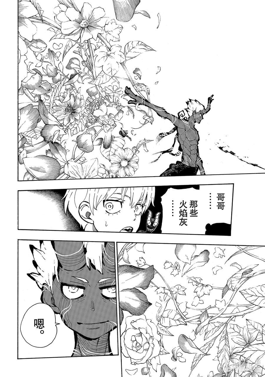 炎炎消防队韩漫全集-297 希望大爆炸无删减无遮挡章节图片 