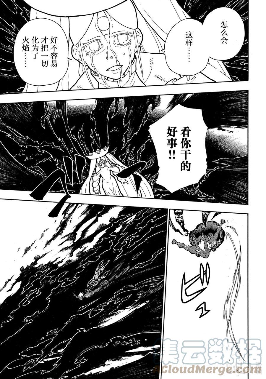 炎炎消防队韩漫全集-297 希望大爆炸无删减无遮挡章节图片 