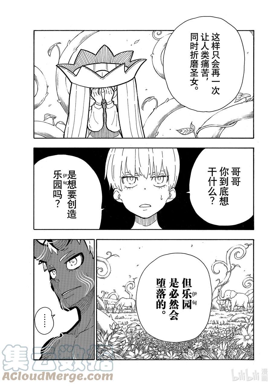 炎炎消防队韩漫全集-298 神啊无删减无遮挡章节图片 