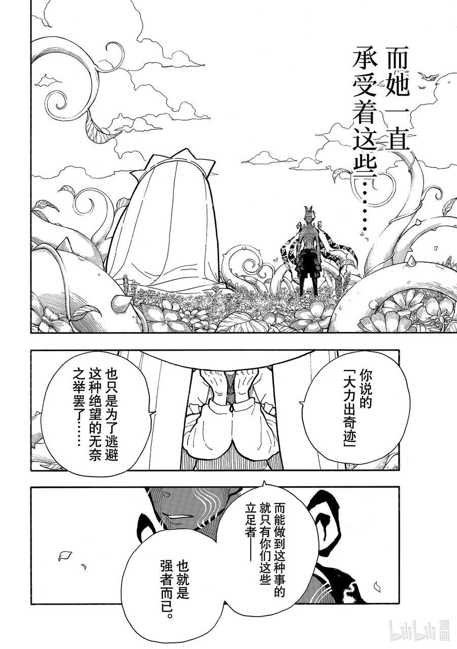 炎炎消防队韩漫全集-298 神啊无删减无遮挡章节图片 