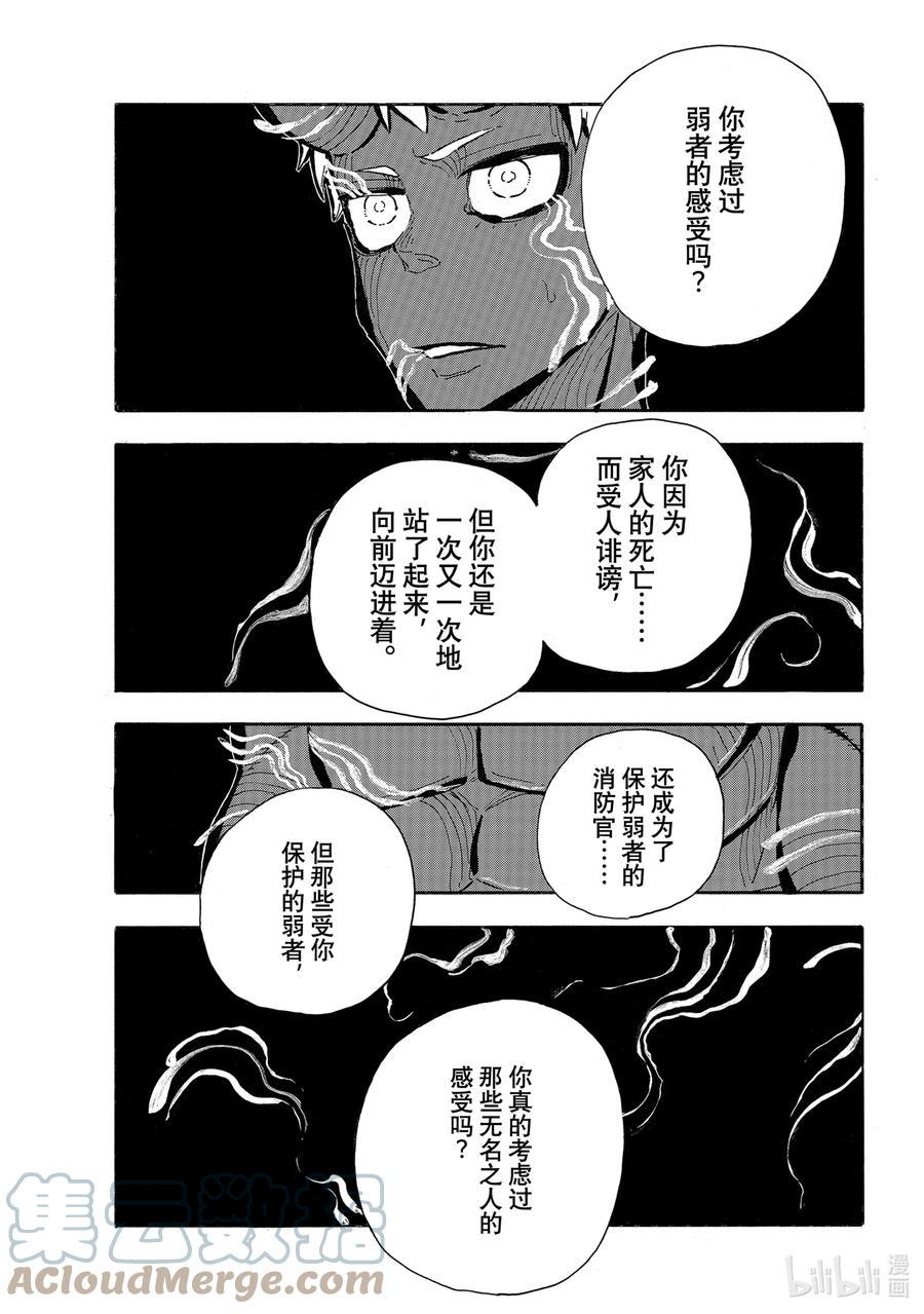 炎炎消防队韩漫全集-298 神啊无删减无遮挡章节图片 