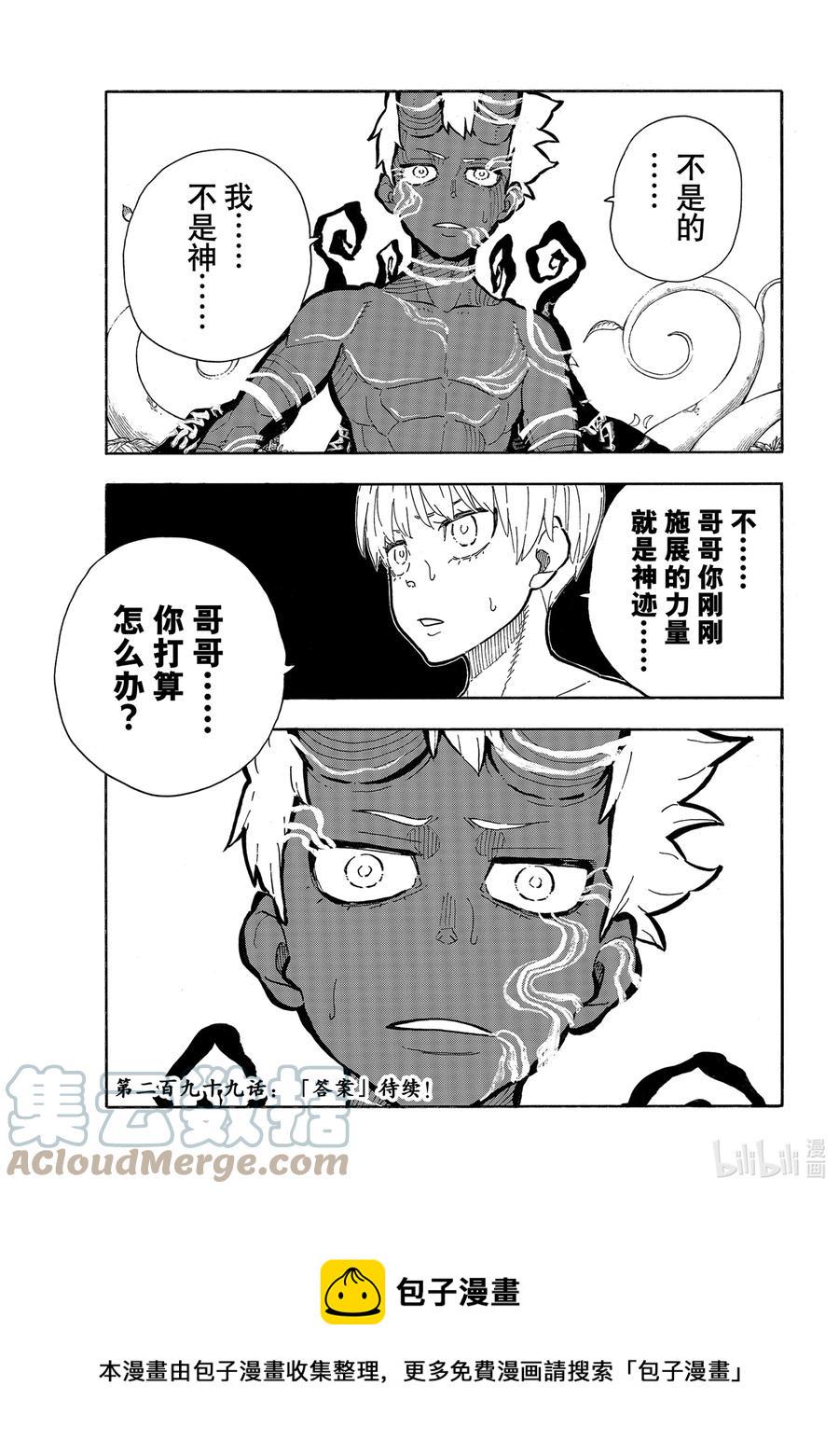 炎炎消防队韩漫全集-298 神啊无删减无遮挡章节图片 