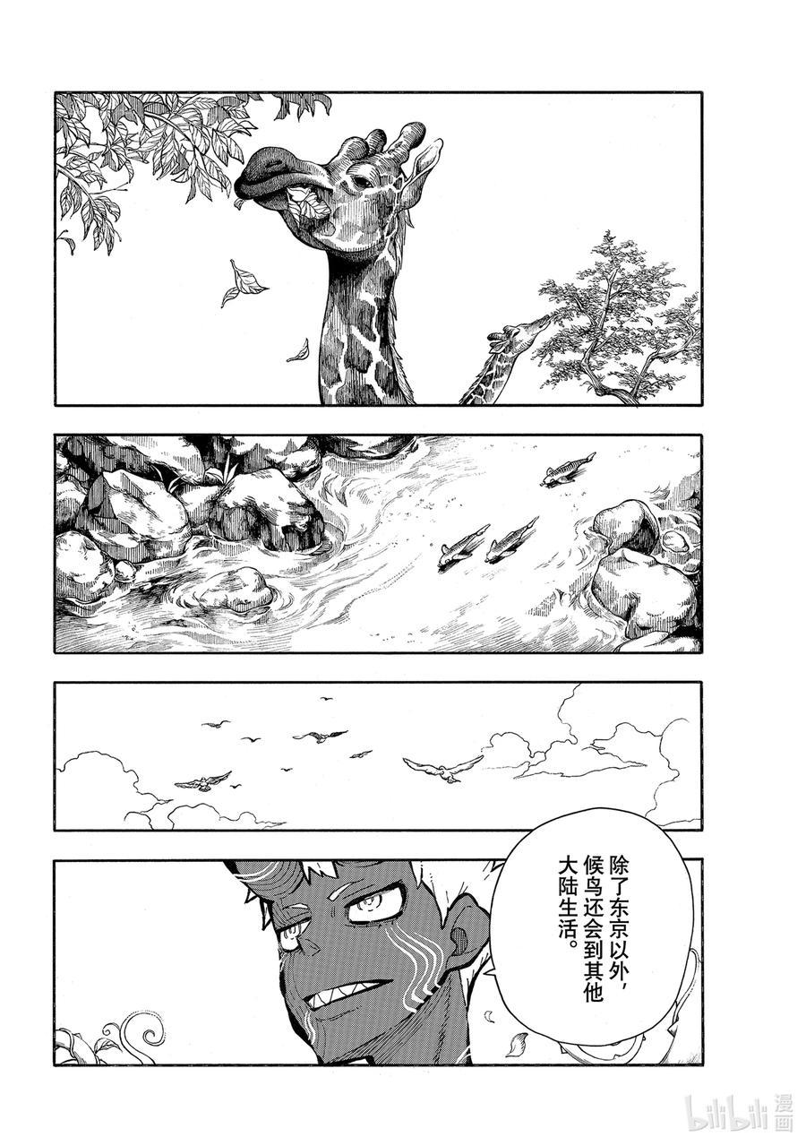 炎炎消防队韩漫全集-298 神啊无删减无遮挡章节图片 