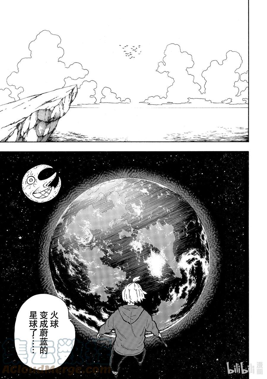 炎炎消防队韩漫全集-298 神啊无删减无遮挡章节图片 