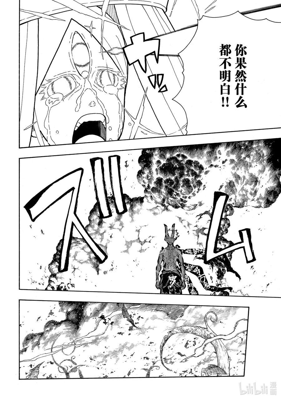炎炎消防队韩漫全集-298 神啊无删减无遮挡章节图片 