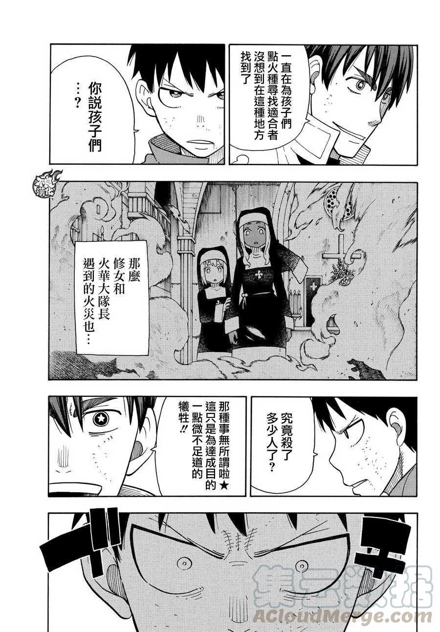 炎炎消防队韩漫全集-29 是拳还是脚无删减无遮挡章节图片 