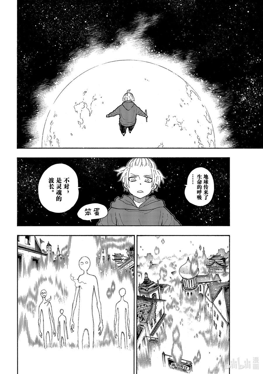 炎炎消防队韩漫全集-299 答案无删减无遮挡章节图片 
