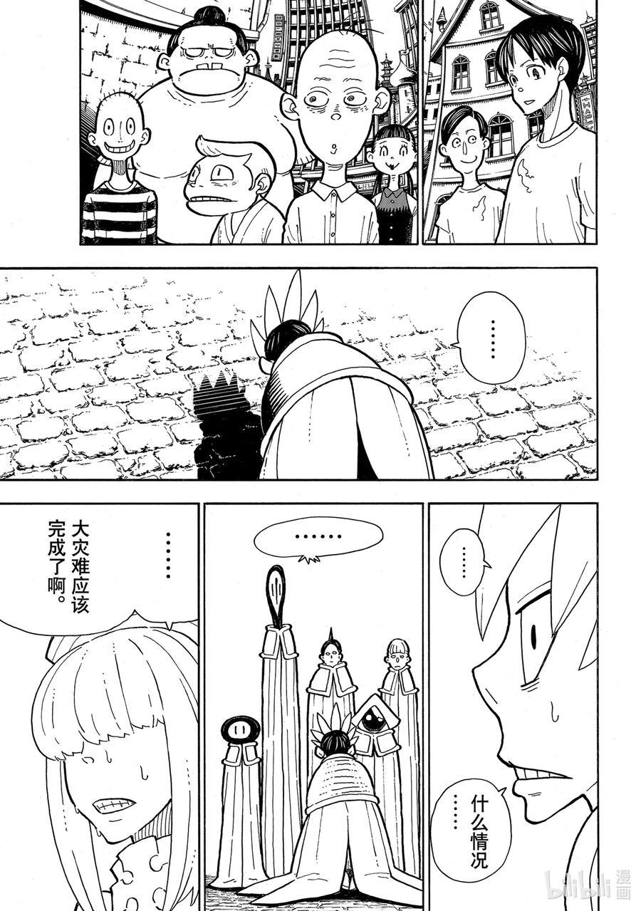 炎炎消防队韩漫全集-299 答案无删减无遮挡章节图片 