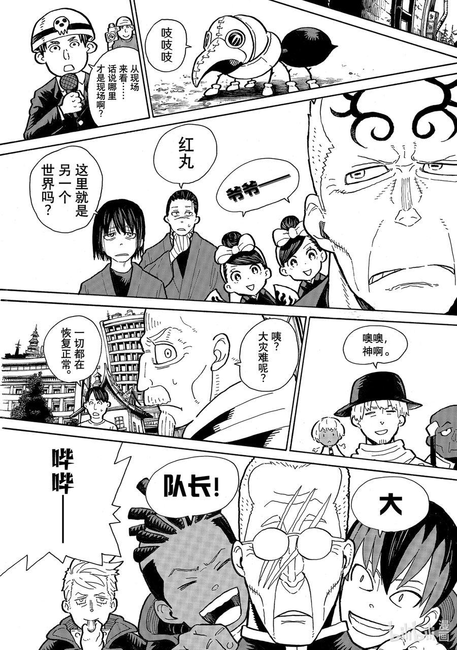 炎炎消防队韩漫全集-299 答案无删减无遮挡章节图片 