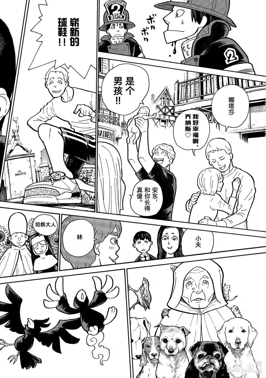 炎炎消防队韩漫全集-299 答案无删减无遮挡章节图片 