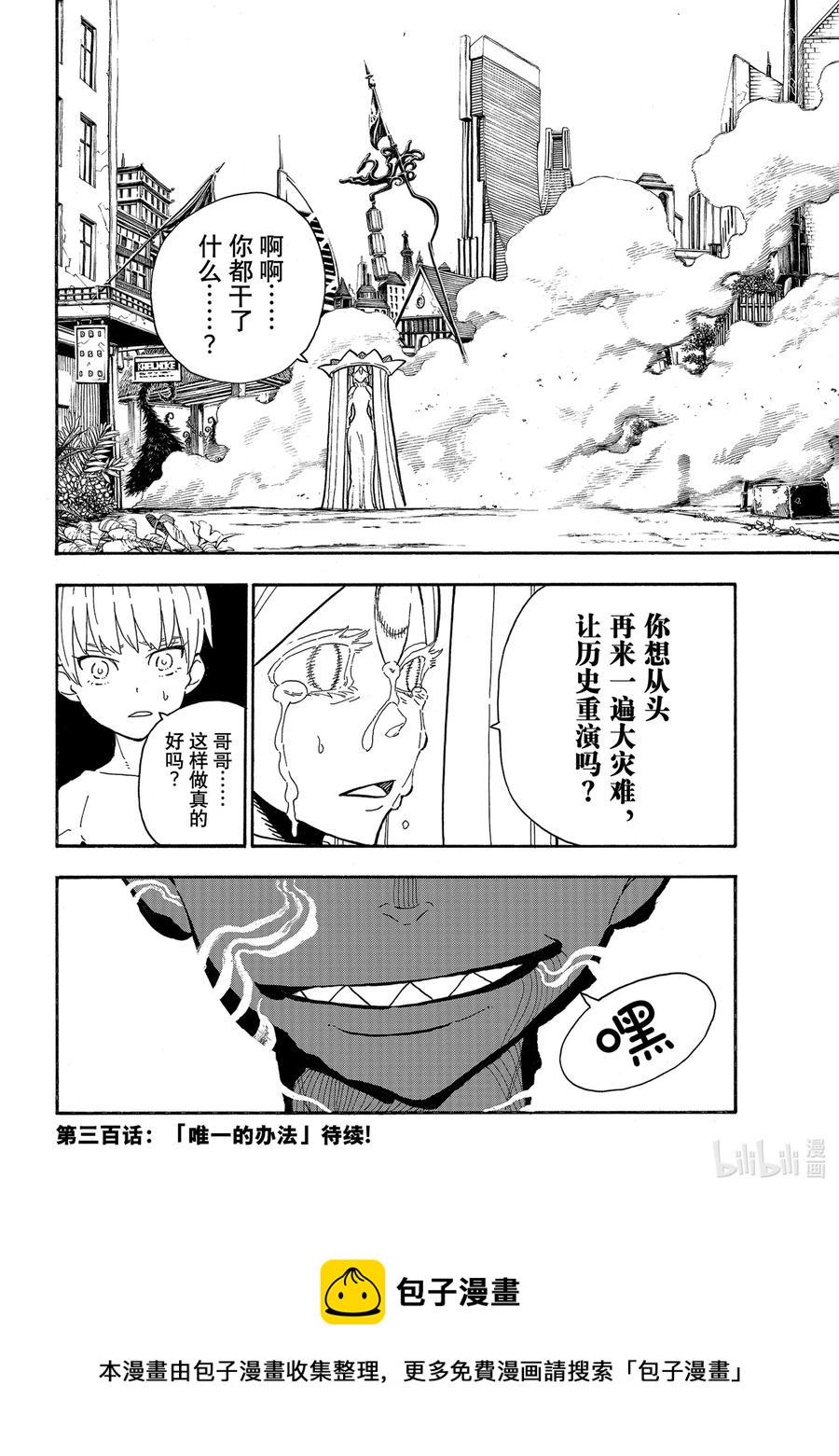 炎炎消防队韩漫全集-299 答案无删减无遮挡章节图片 