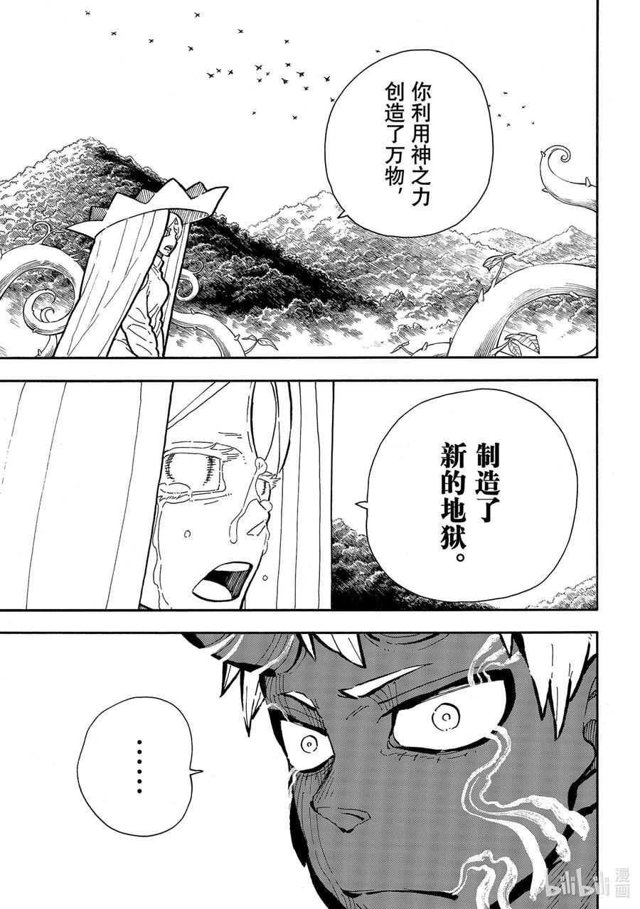 炎炎消防队韩漫全集-299 答案无删减无遮挡章节图片 