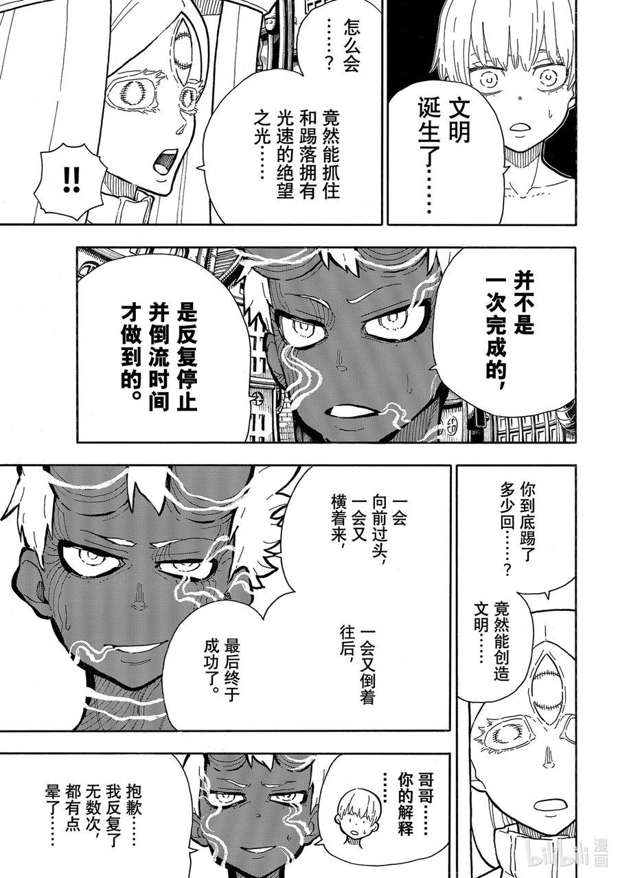 炎炎消防队韩漫全集-299 答案无删减无遮挡章节图片 