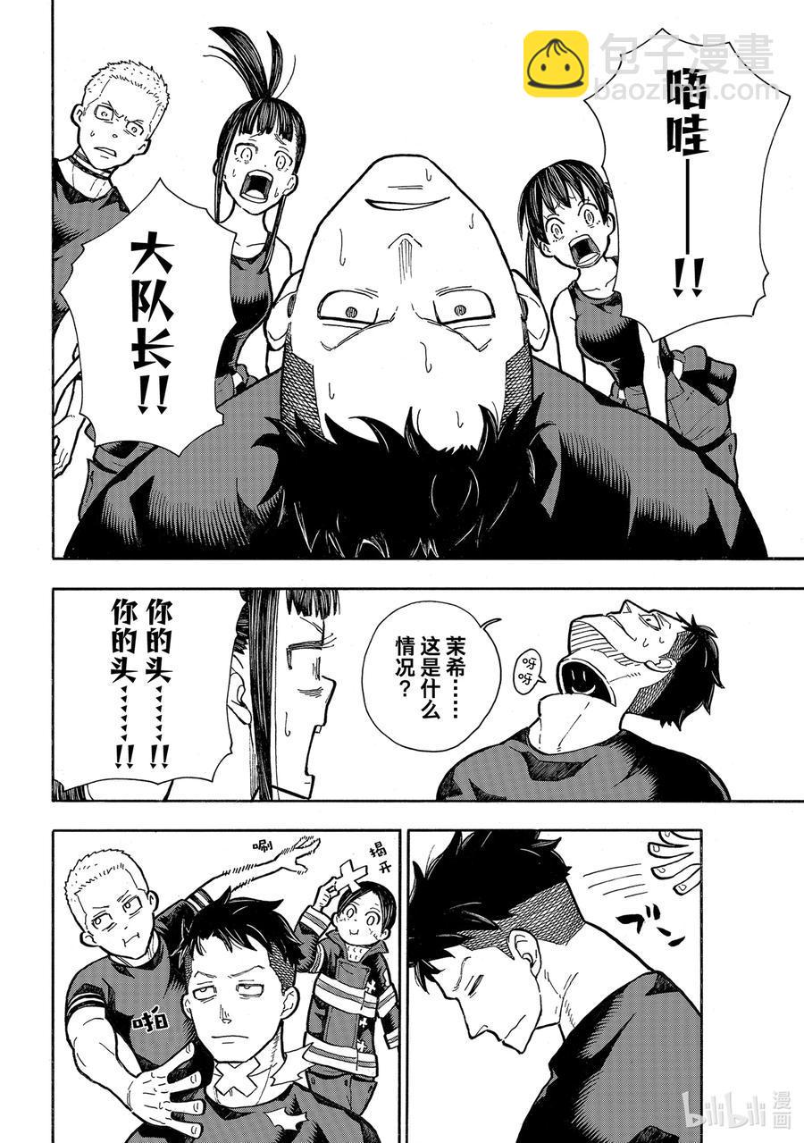 炎炎消防队韩漫全集-300 唯一的办法无删减无遮挡章节图片 