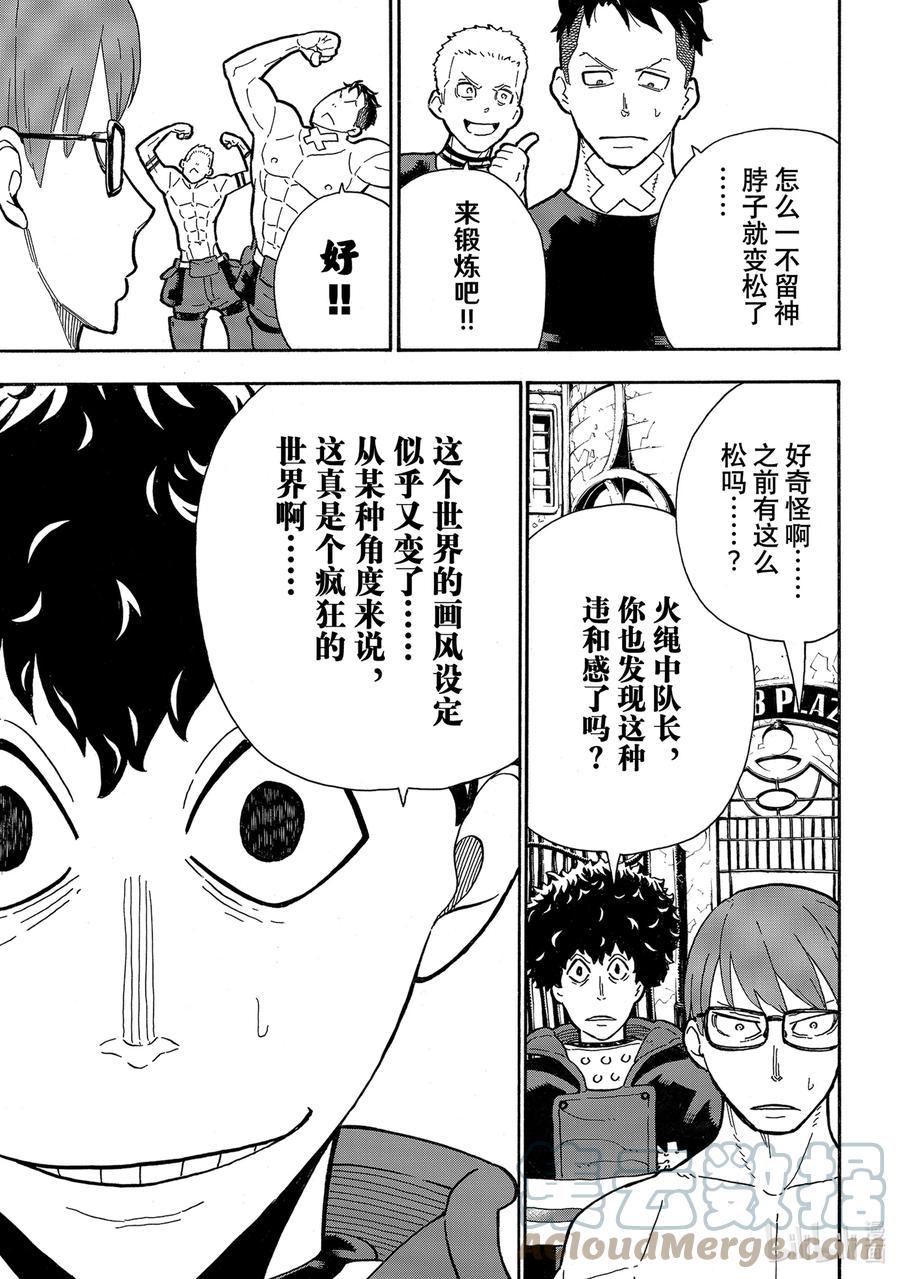 炎炎消防队韩漫全集-300 唯一的办法无删减无遮挡章节图片 