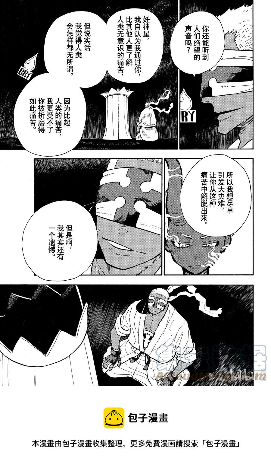 炎炎消防队韩漫全集-300 唯一的办法无删减无遮挡章节图片 