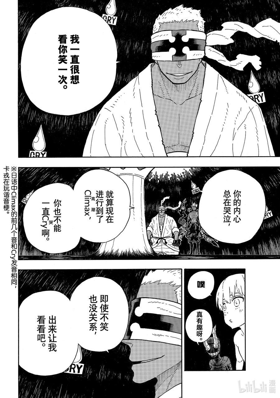 炎炎消防队韩漫全集-300 唯一的办法无删减无遮挡章节图片 
