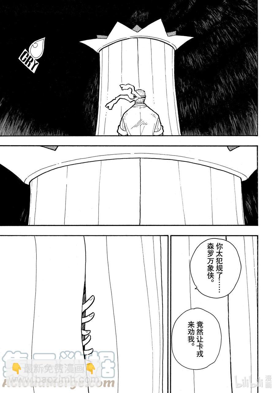 炎炎消防队韩漫全集-300 唯一的办法无删减无遮挡章节图片 