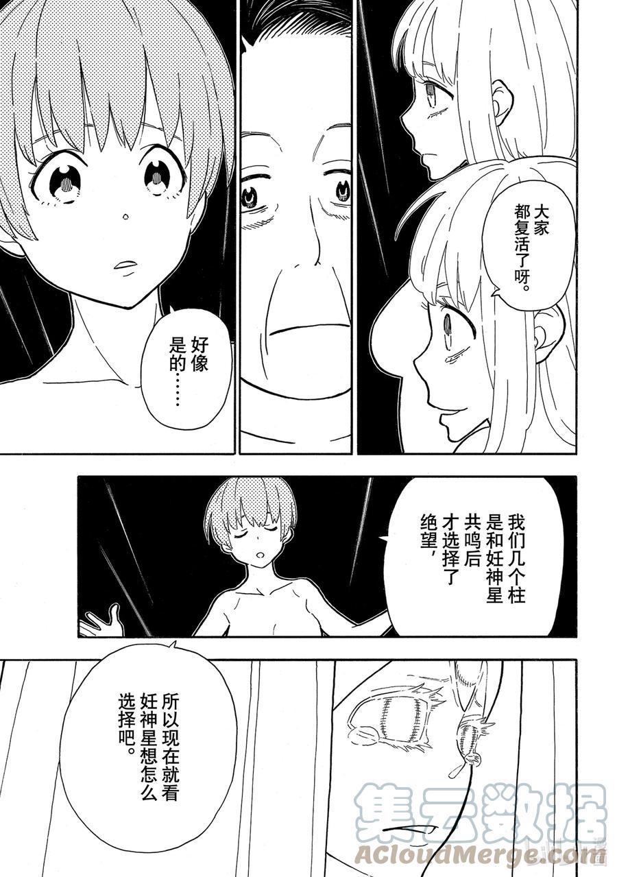炎炎消防队韩漫全集-300 唯一的办法无删减无遮挡章节图片 