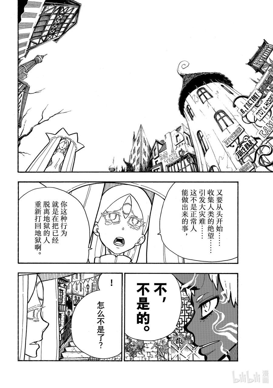 炎炎消防队韩漫全集-300 唯一的办法无删减无遮挡章节图片 