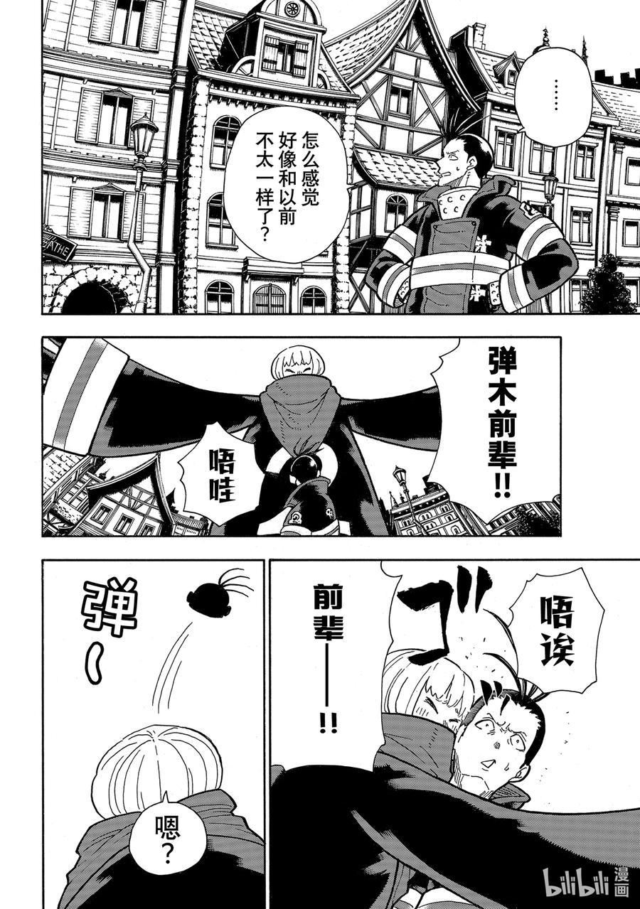 炎炎消防队韩漫全集-300 唯一的办法无删减无遮挡章节图片 