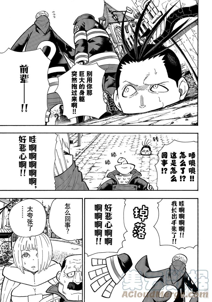炎炎消防队韩漫全集-300 唯一的办法无删减无遮挡章节图片 