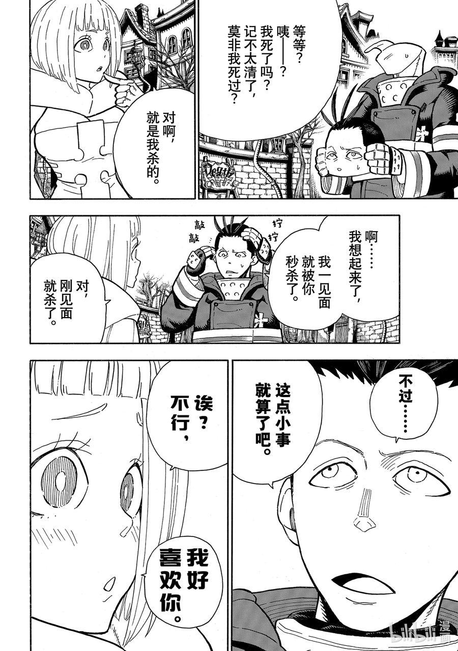 炎炎消防队韩漫全集-300 唯一的办法无删减无遮挡章节图片 