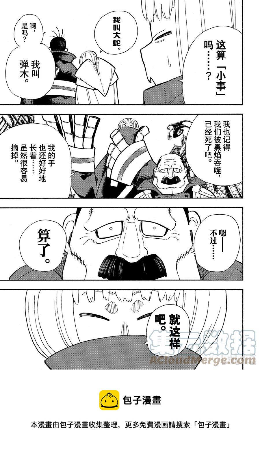 炎炎消防队韩漫全集-300 唯一的办法无删减无遮挡章节图片 