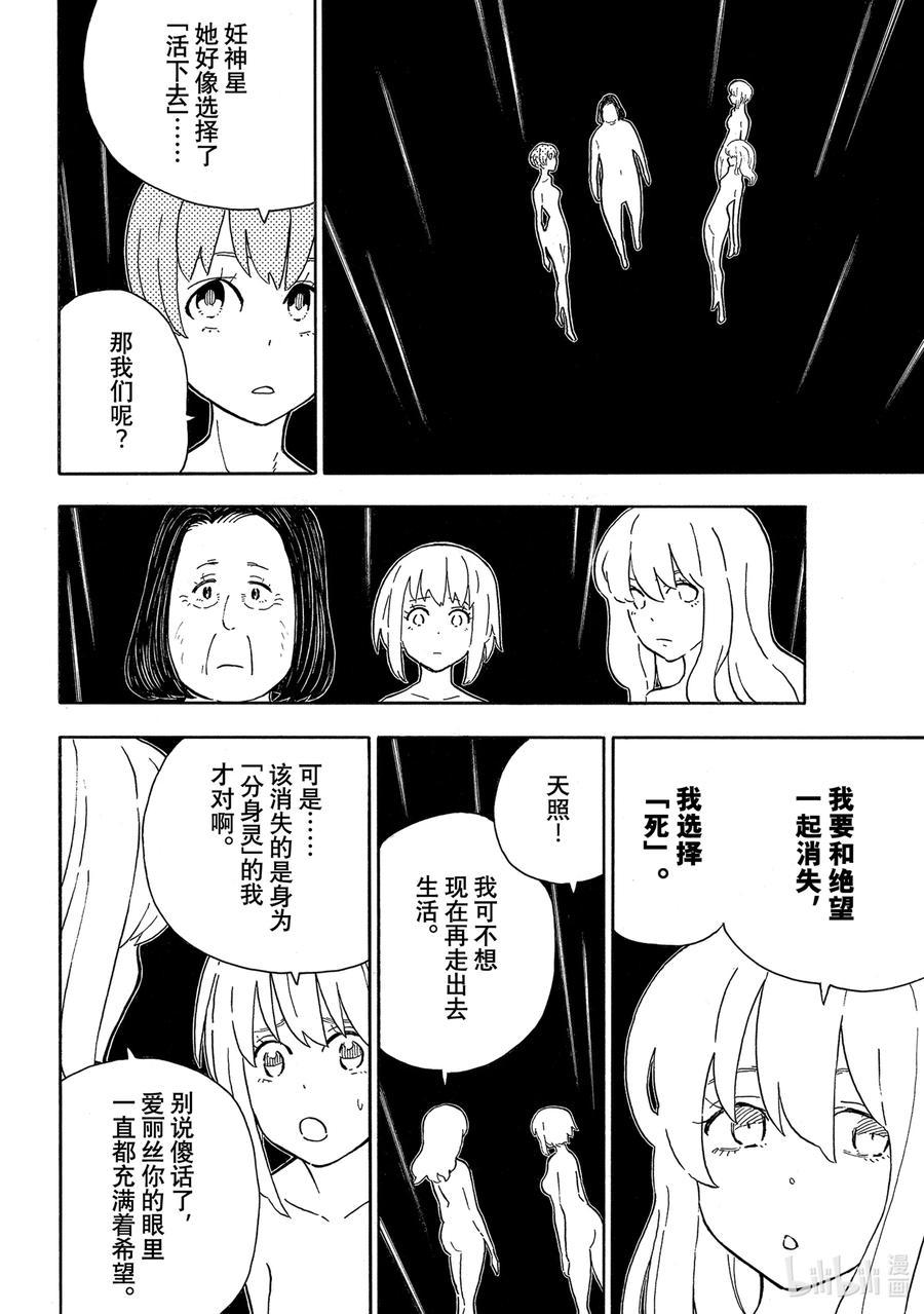 炎炎消防队韩漫全集-301 选择的未来无删减无遮挡章节图片 