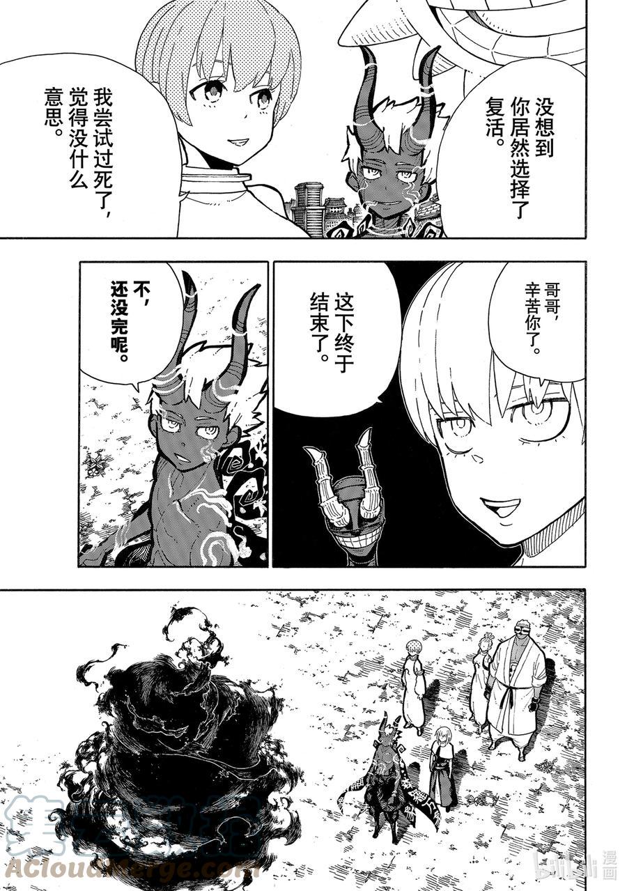 炎炎消防队韩漫全集-301 选择的未来无删减无遮挡章节图片 