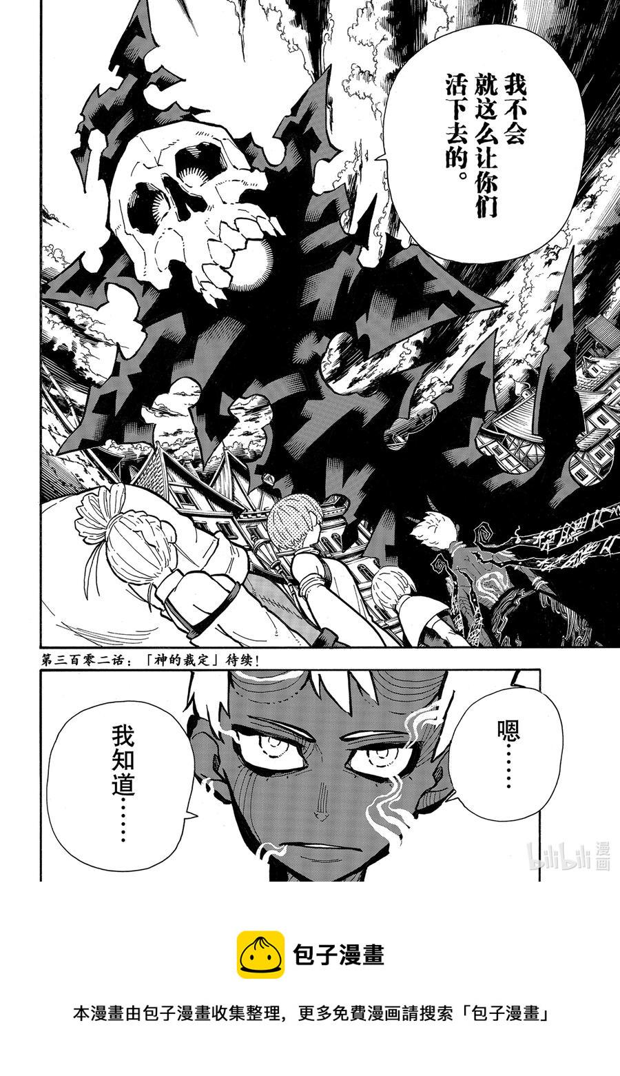 炎炎消防队韩漫全集-301 选择的未来无删减无遮挡章节图片 