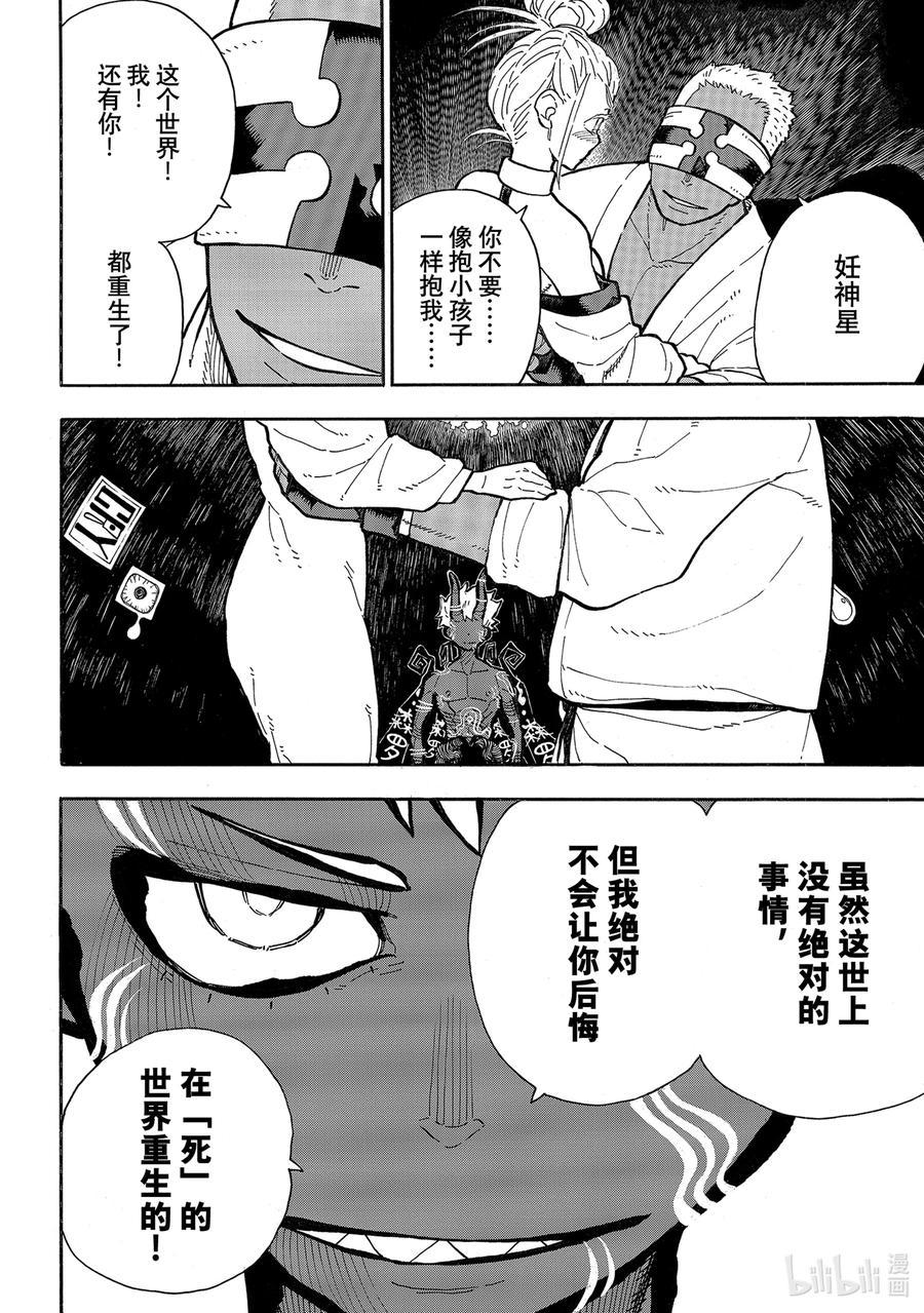 炎炎消防队韩漫全集-301 选择的未来无删减无遮挡章节图片 