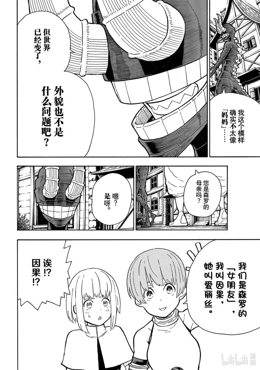 炎炎消防队韩漫全集-302 神的裁定无删减无遮挡章节图片 