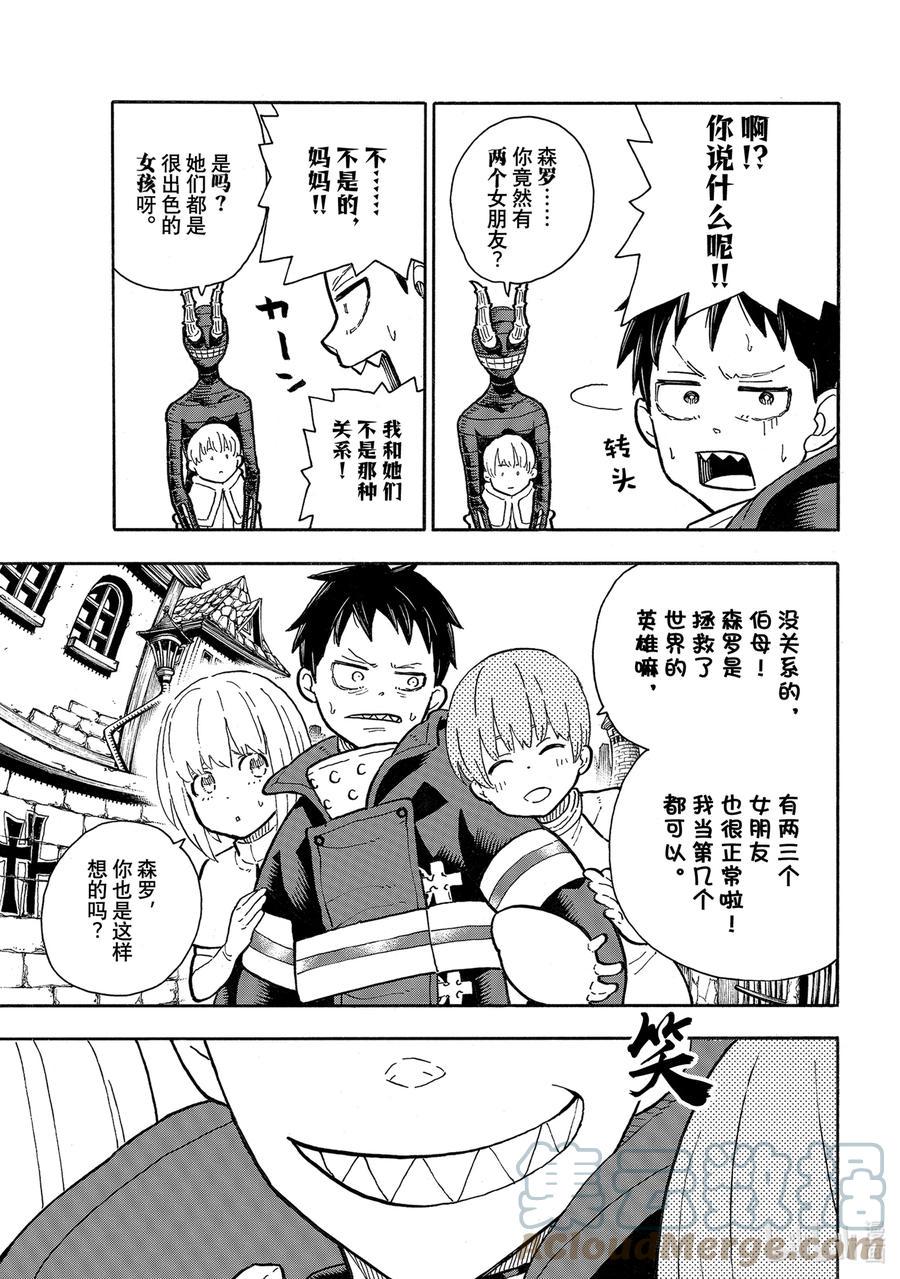 炎炎消防队韩漫全集-302 神的裁定无删减无遮挡章节图片 