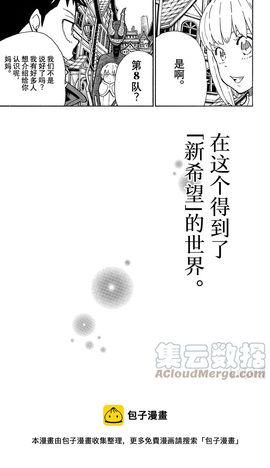 炎炎消防队韩漫全集-302 神的裁定无删减无遮挡章节图片 
