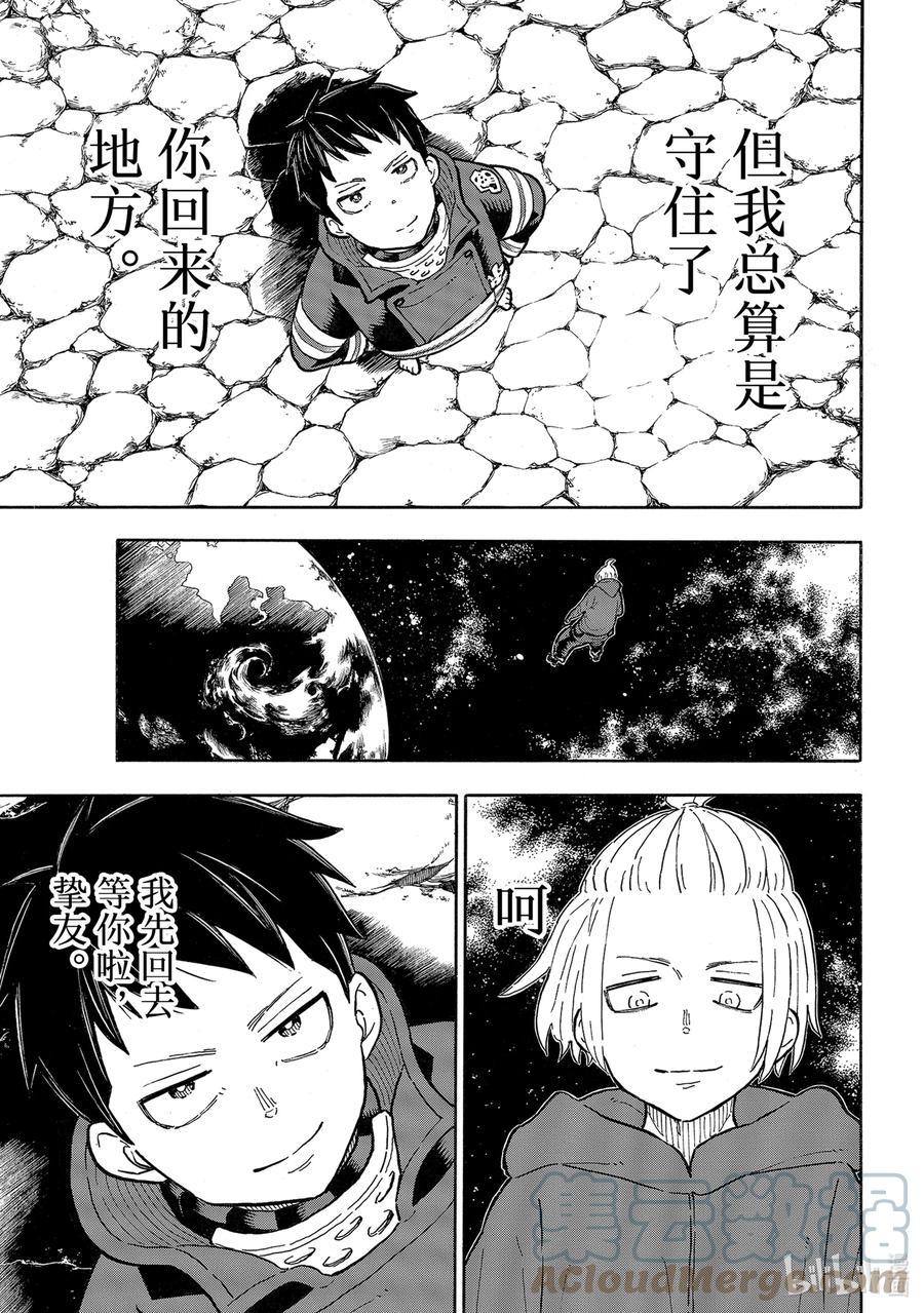 炎炎消防队韩漫全集-302 神的裁定无删减无遮挡章节图片 