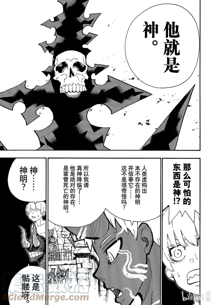 炎炎消防队韩漫全集-302 神的裁定无删减无遮挡章节图片 