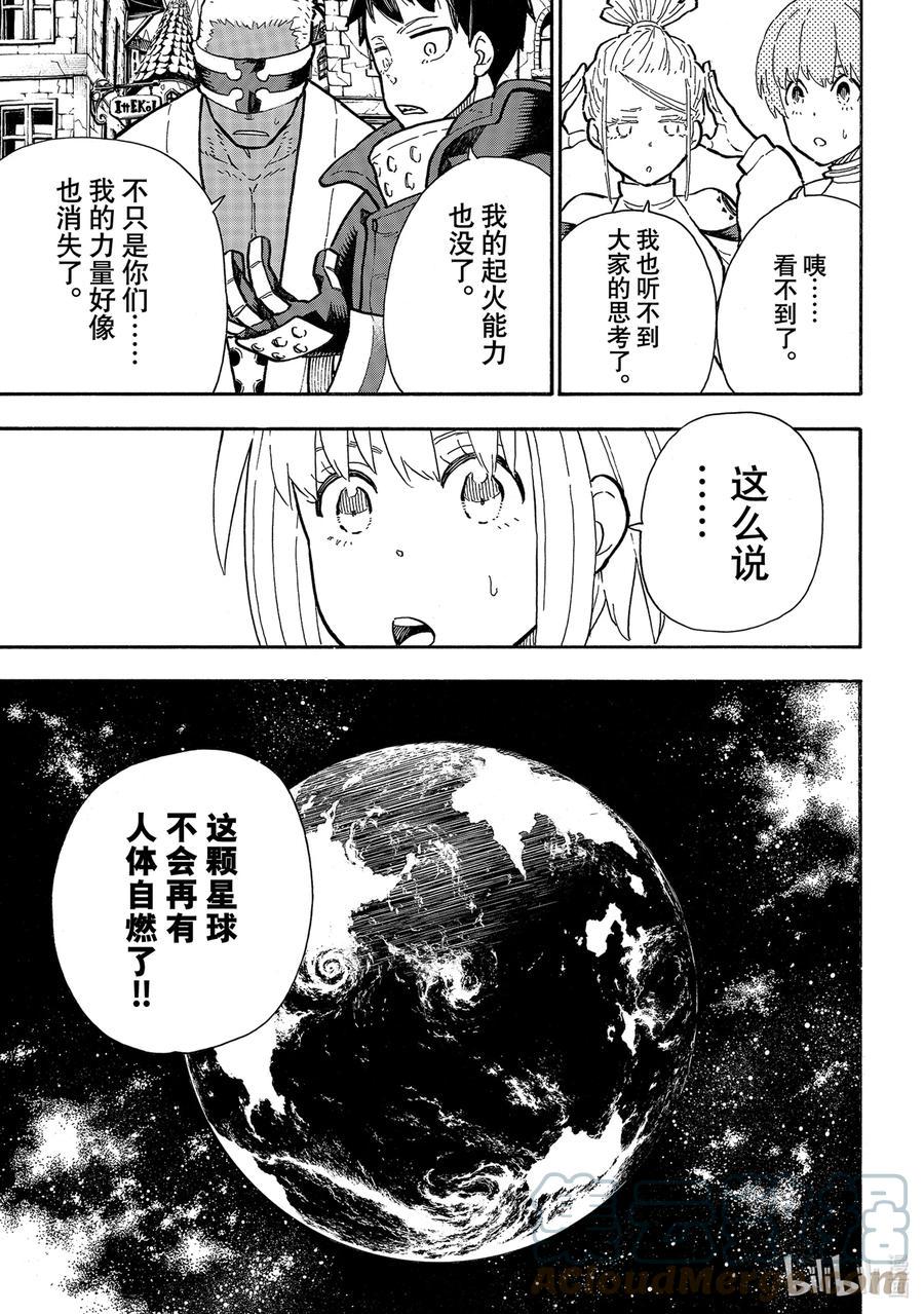 炎炎消防队韩漫全集-302 神的裁定无删减无遮挡章节图片 