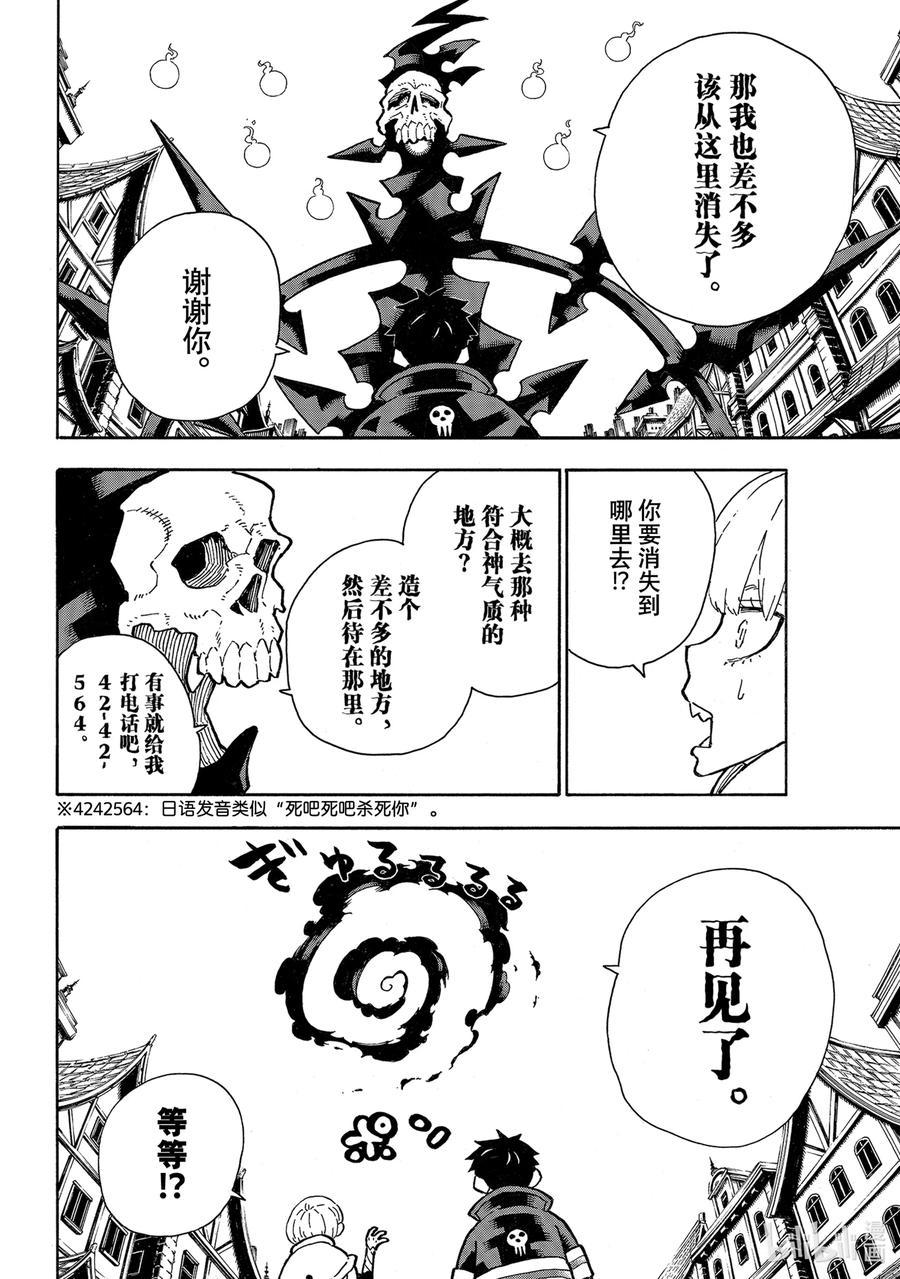 炎炎消防队韩漫全集-302 神的裁定无删减无遮挡章节图片 