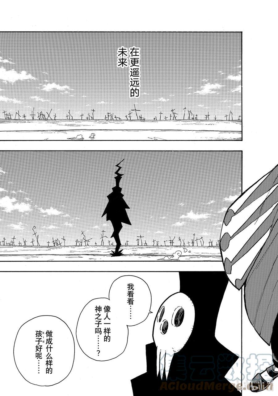 炎炎消防队韩漫全集-最终话 英雄的故事无删减无遮挡章节图片 