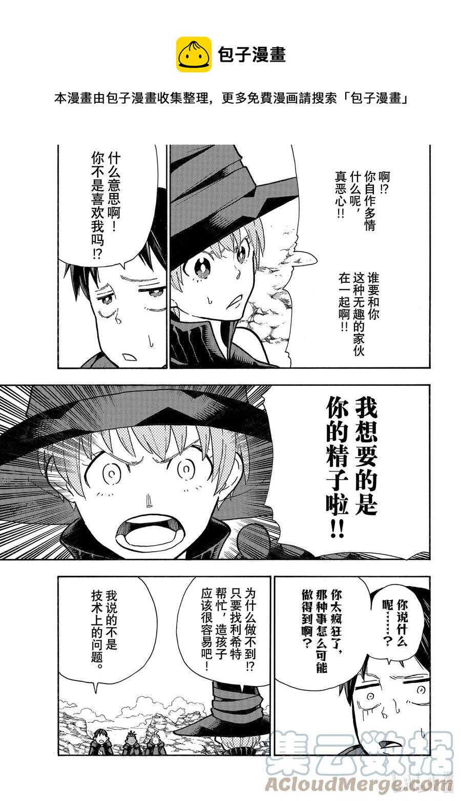 炎炎消防队韩漫全集-最终话 英雄的故事无删减无遮挡章节图片 