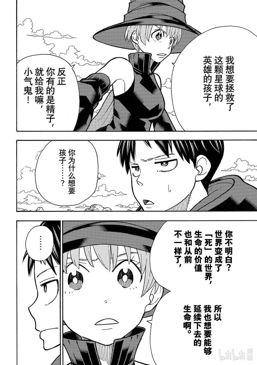炎炎消防队韩漫全集-最终话 英雄的故事无删减无遮挡章节图片 
