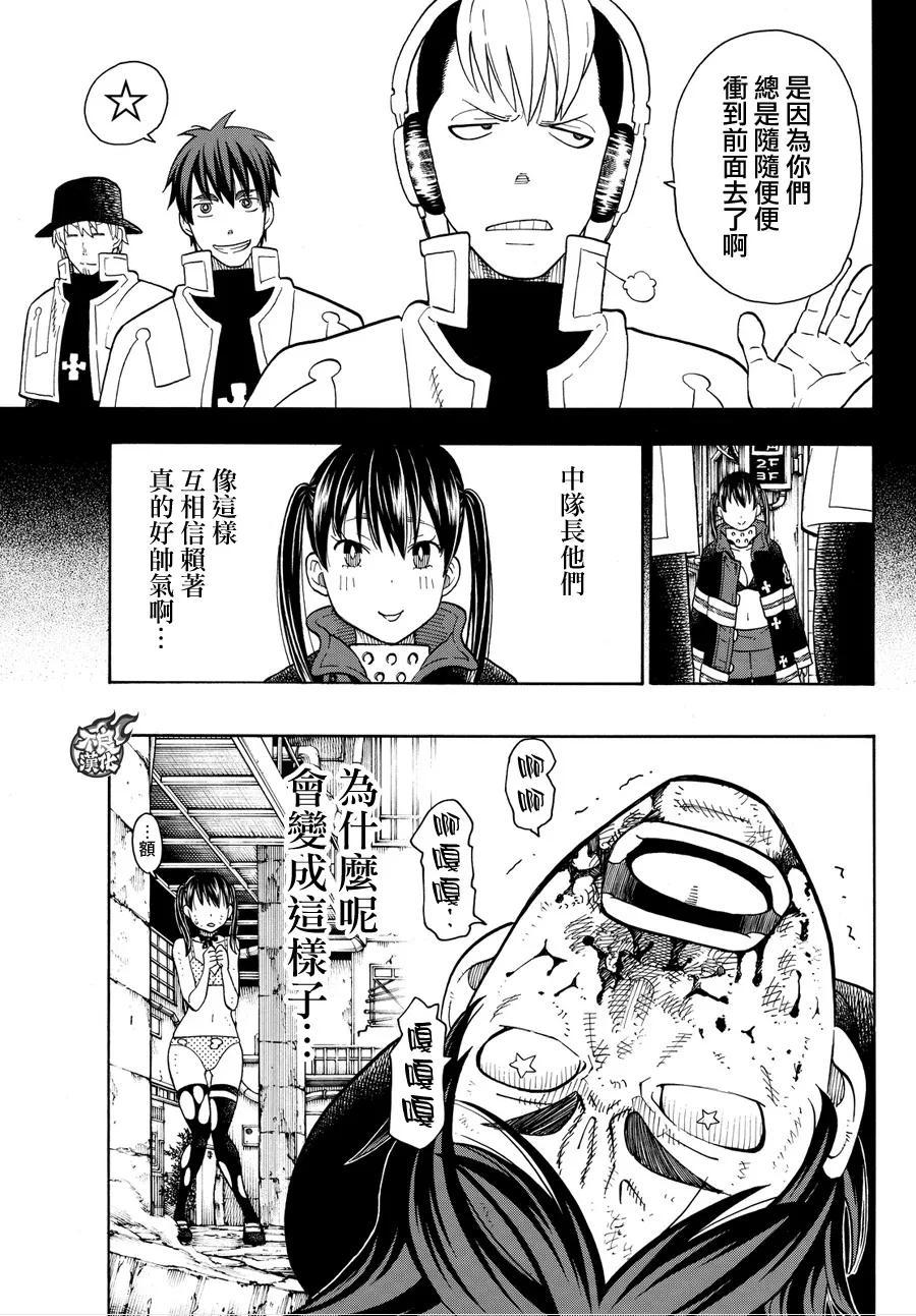 炎炎消防队韩漫全集-30 立于身后的男人无删减无遮挡章节图片 