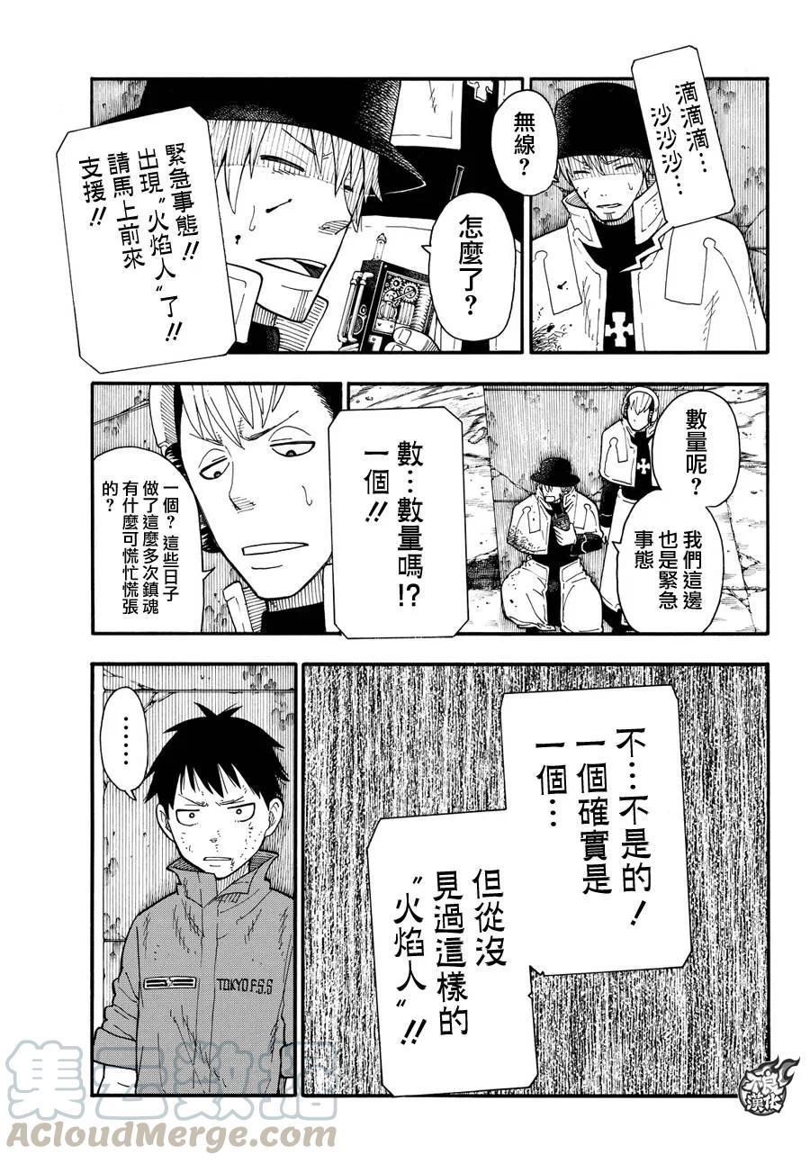 炎炎消防队韩漫全集-31 蔓延的恶意无删减无遮挡章节图片 