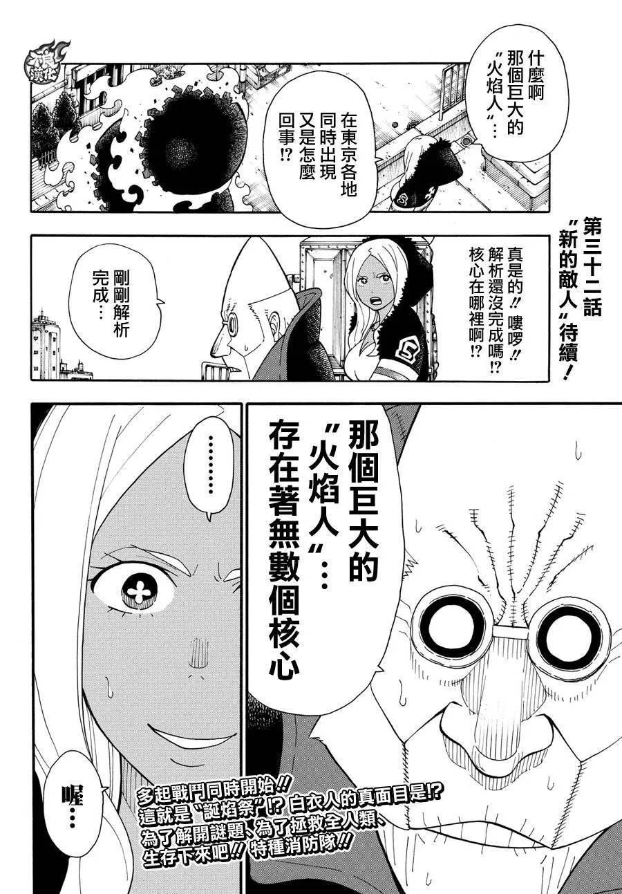 炎炎消防队韩漫全集-31 蔓延的恶意无删减无遮挡章节图片 