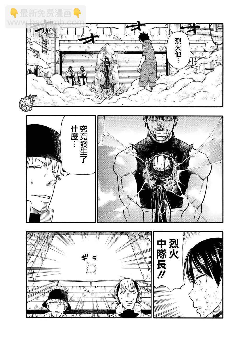 炎炎消防队韩漫全集-31 蔓延的恶意无删减无遮挡章节图片 
