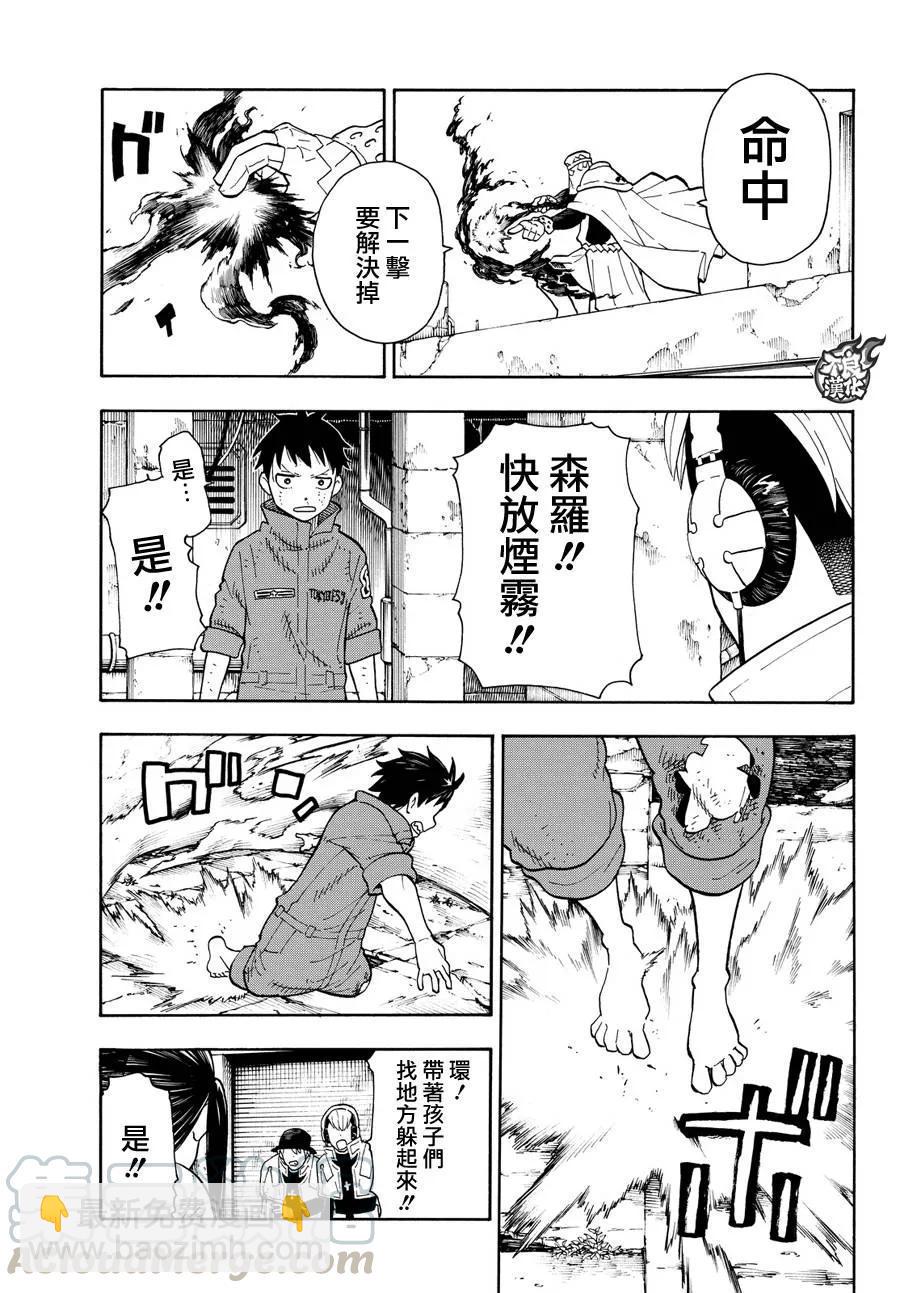 炎炎消防队韩漫全集-31 蔓延的恶意无删减无遮挡章节图片 